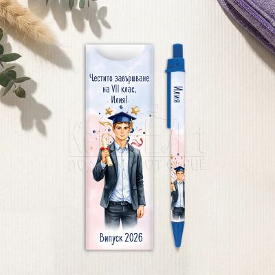 Химикалка с име за завършване на 7 клас 