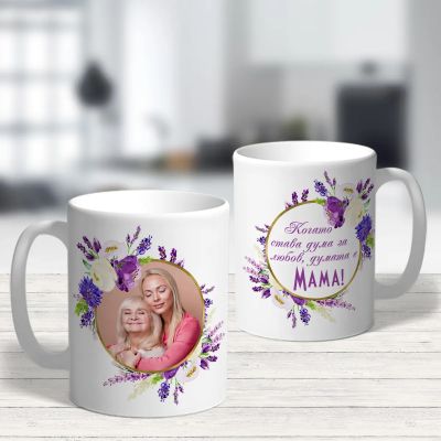 Чаша със снимка и надпис за мама